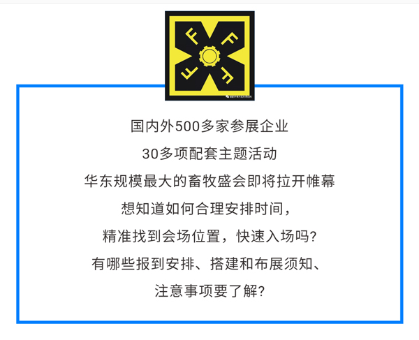 福航环保与您相约山东畜博会